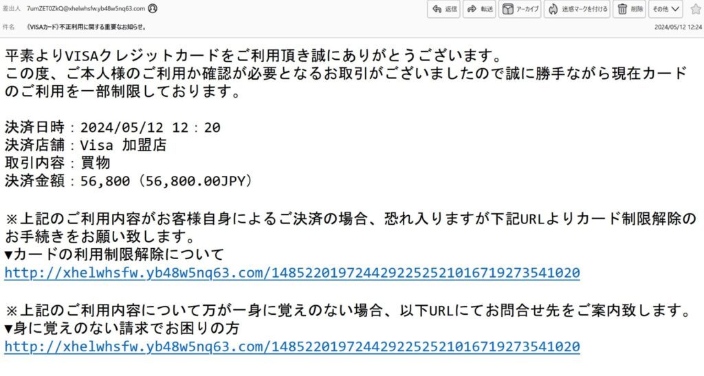 《VISAカード》不正利用に関する重要なお知らせ。は迷惑メール