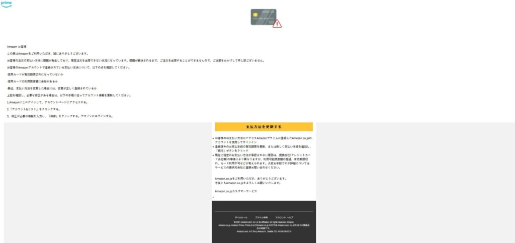 【緊急】Amazon注文を出荷できません は迷惑メール