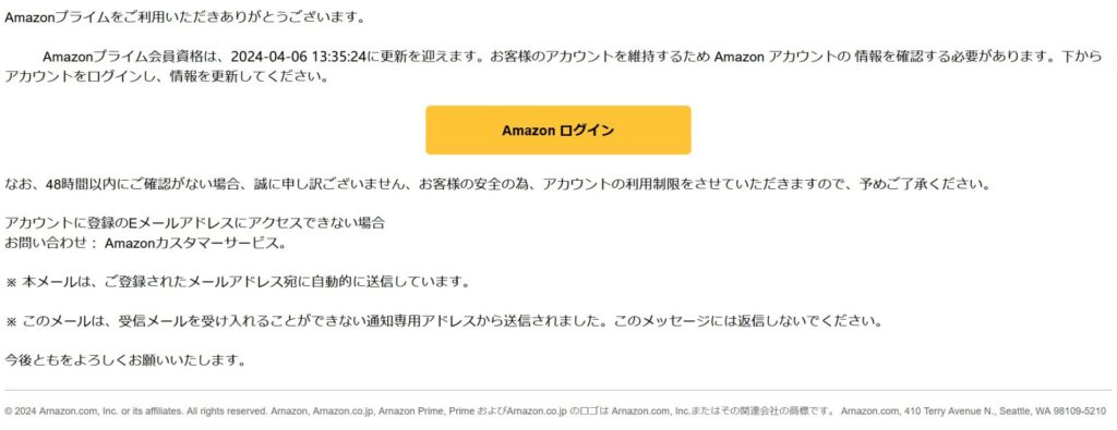 【重要なお知らせ】プライムの自動更新設定を解除いたしました は迷惑メール