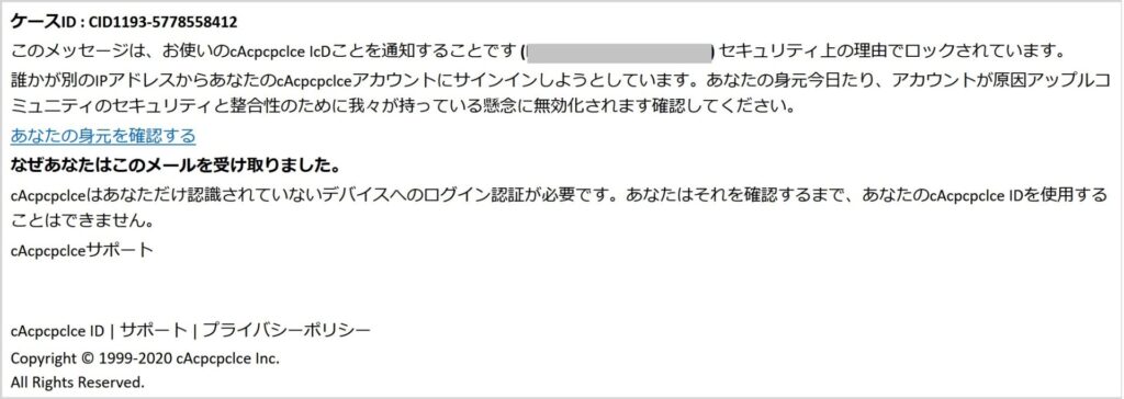 支払いの問題でApple IDがロックされました。【警告】は迷惑メール