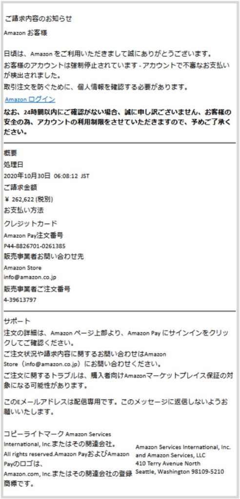 Amazon Pay ご請求内容のお知らせ は迷惑メール