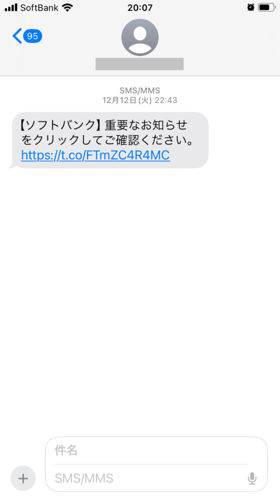 【ソフトバンク】重要なお知らせをクリックしてご確認ください。 は迷惑メール