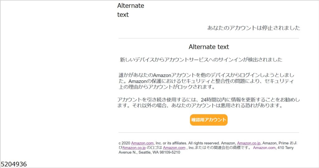 Amazon.co.jp アカウント所有権の証明（名前、その他個人情報）の確認 は迷惑メール