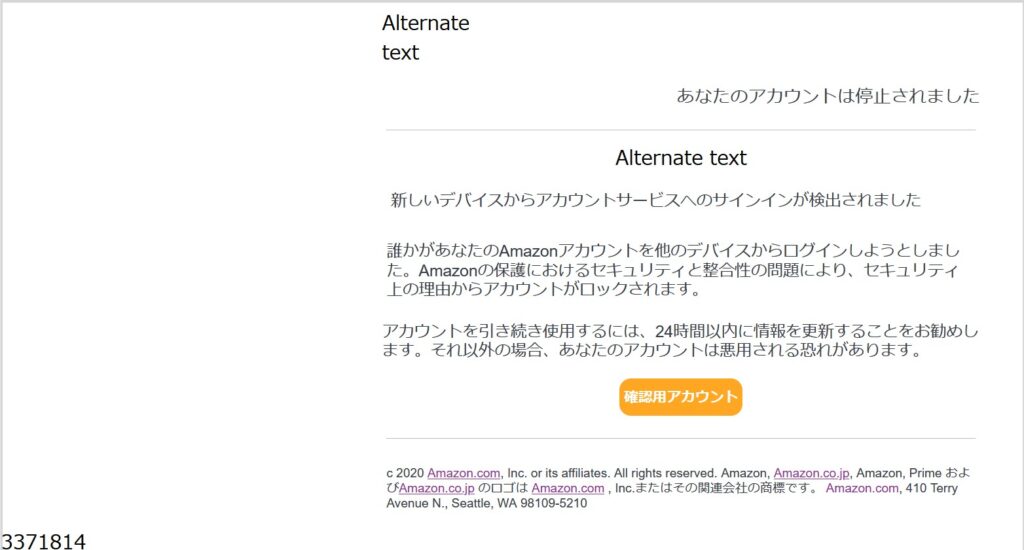 Amazonより会員個人情報を更新できませんでした は迷惑メール