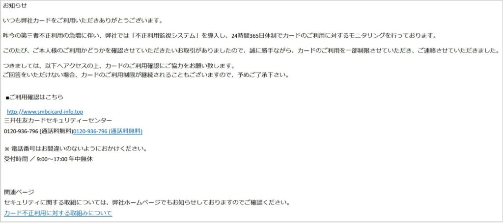 【三井住友カード】カードの一時利用停止は解除されました 420153