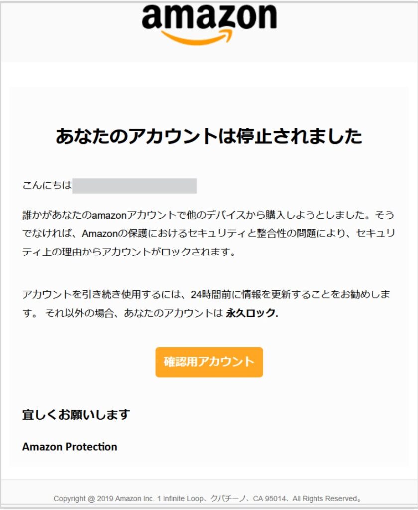 あなたのアカウントは停止されました は迷惑メール