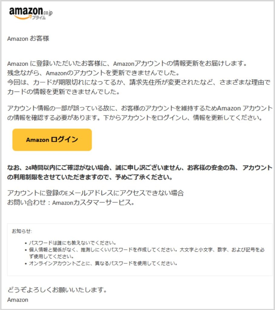 Amazon. co. jp にご登録のアカウント（名前、パスワード、その他個人情報）の確認 は迷惑メール