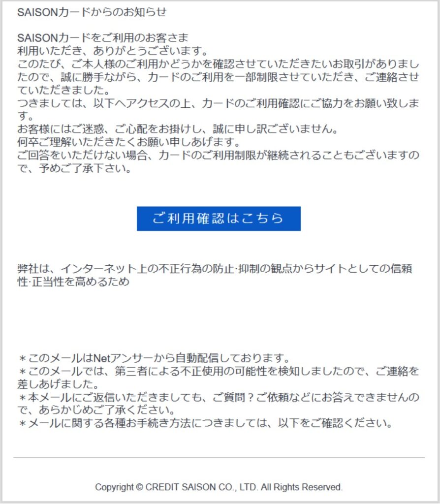 【SAlSON】から重要なお知らせ は迷惑メール