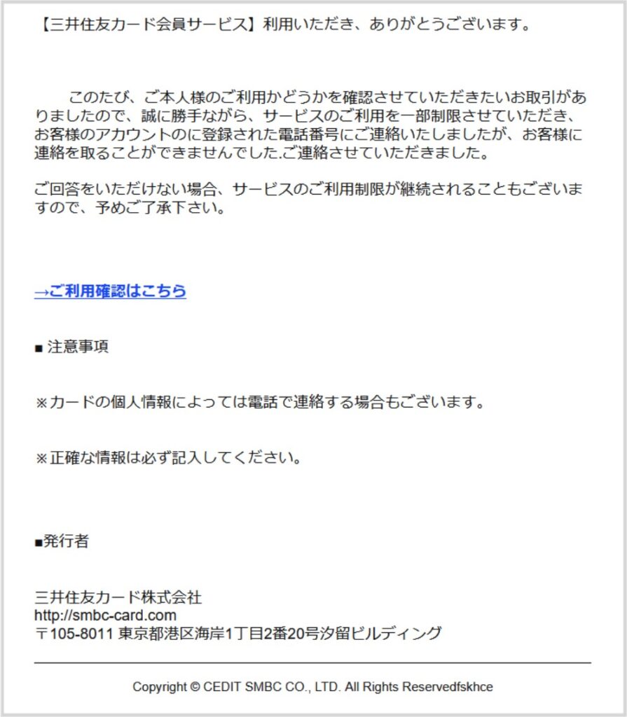 【重要なお知らせ】お客様の三井住友カードの口座から不正に出金する手口です は迷惑メール