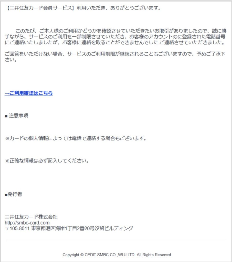 【三井住友カード】口座の有効期限が切れました は迷惑メール