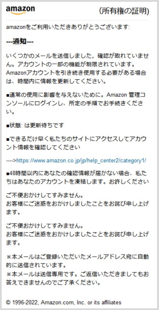 Amazon.co.jp にご登録のアカウント は迷惑メール