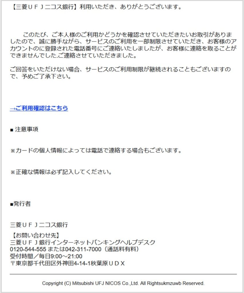 NlCOSカード限度額の増枠可能のご案内メール は迷惑メール