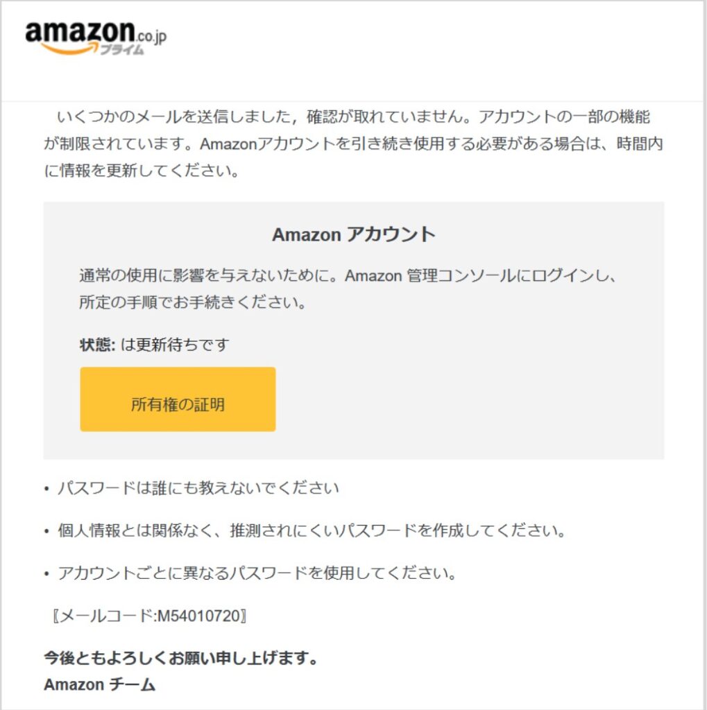 『Amazonアカウントは停止されました、情報を更新してください』は迷惑メール！注意喚起